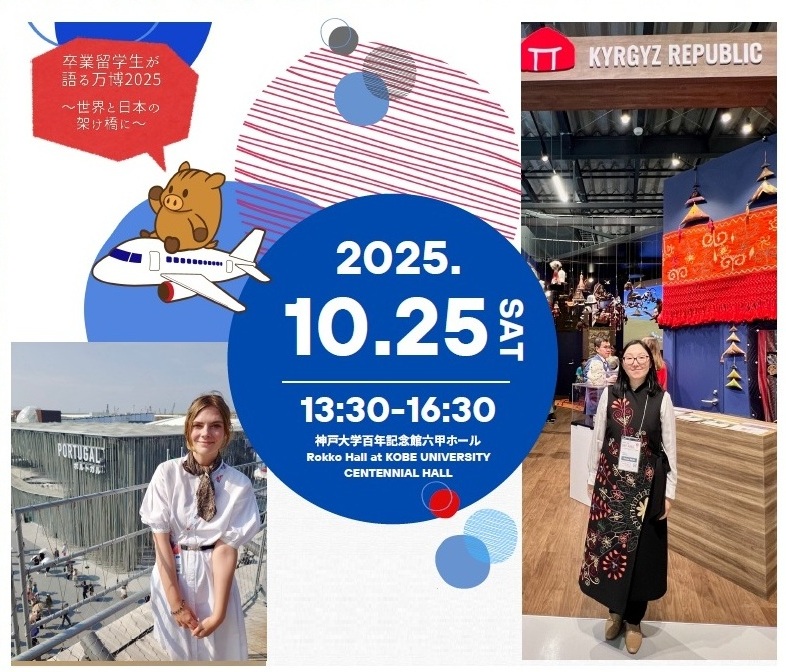 留学生ホームカミングデイ